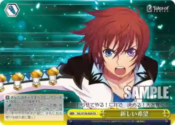 TAL/S126-024 CR 新しい希望