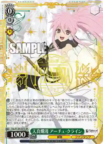 TAL/S126-027S SR 天真爛漫 アーチェ・クライン