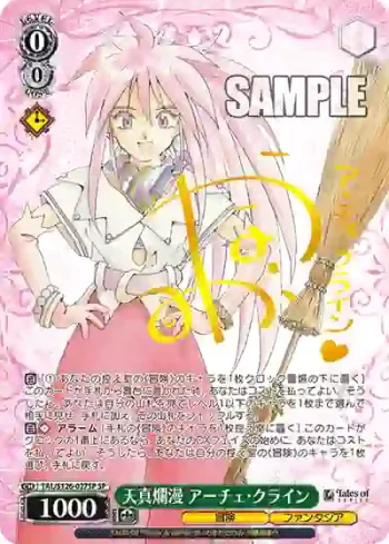 (簽名)TAL/S126-027SP SP 天真爛漫 アーチェ・クライン