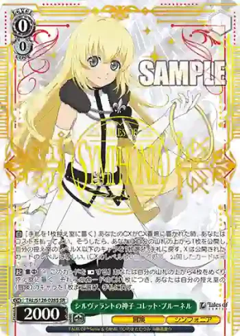 TAL/S126-028S SR シルヴァラントの神子 コレット・ブルーネル