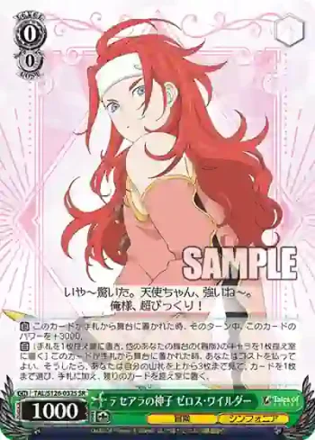 TAL/S126-032S SR テセアラの神子 ゼロス・ワイルダー