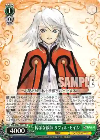 TAL/S126-033S SR 博学な教師 リフィル・セイジ