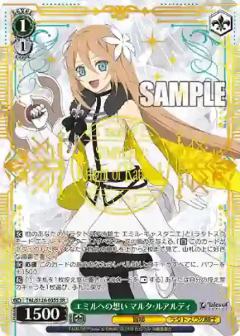 TAL/S126-035S SR エミルへの想い マルタ・ルアルディ