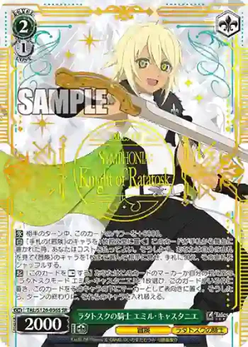TAL/S126-036S SR ラタトスクの騎士 エミル・キャスタニエ