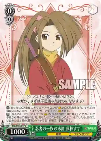 TAL/S126-037 U 忍者の一族の末裔 藤林すず