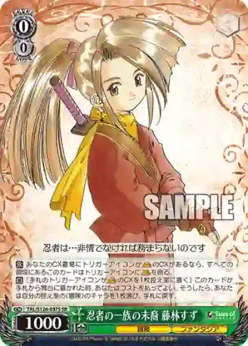 TAL/S126-037S SR 忍者の一族の末裔 藤林すず