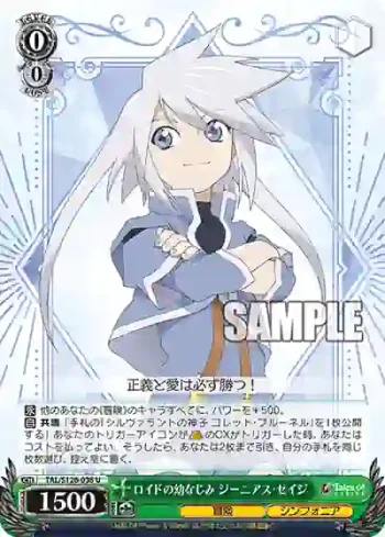 TAL/S126-038 U ロイドの幼なじみ ジーニアス・セイジ