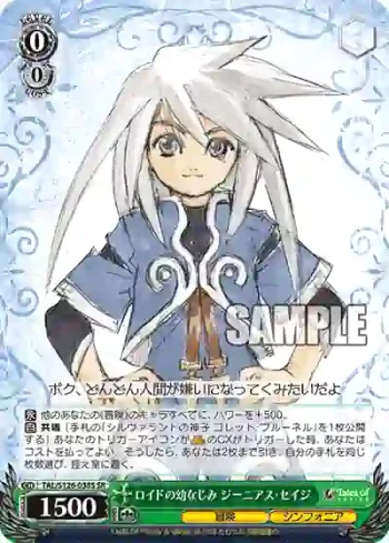 TAL/S126-038S SR ロイドの幼なじみ ジーニアス・セイジ