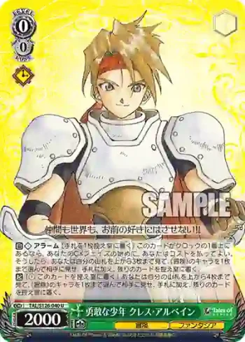 TAL/S126-040 U 勇敢な少年 クレス・アルベイン