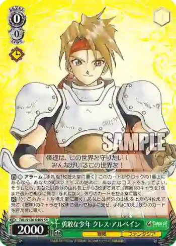 TAL/S126-040S SR 勇敢な少年 クレス・アルベイン