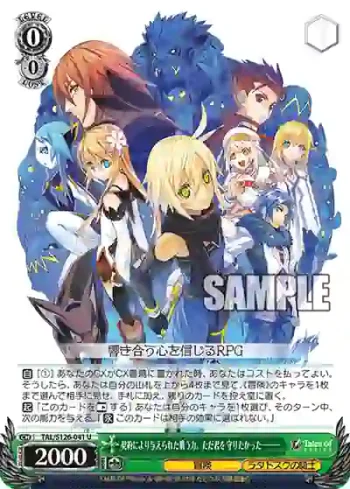 TAL/S126-041 U 契約により与えられた戦う力。ただ君を 守りたかった―――