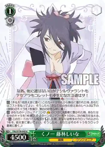 TAL/S126-042 U くノ一 藤林しいな