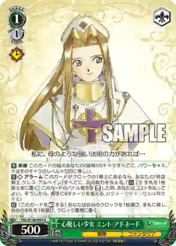 TAL/S126-043 U 心優しい少女 ミント・アドネード
