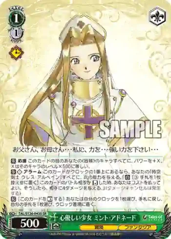 TAL/S126-043S SR 心優しい少女 ミント・アドネード