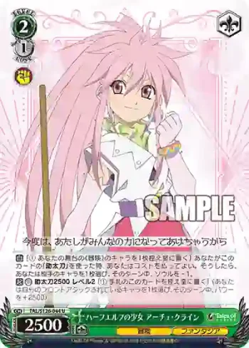TAL/S126-044 U ハーフエルフの少女 アーチェ・クライン