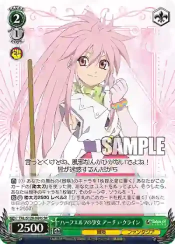 TAL/S126-044S SR ハーフエルフの少女 アーチェ・クライン