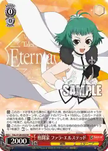TAL/S126-058 RR 格闘家 ファラ・エルステッド