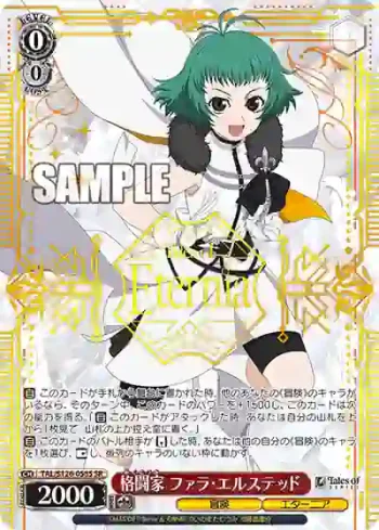 TAL/S126-058S SR 格闘家 ファラ・エルステッド