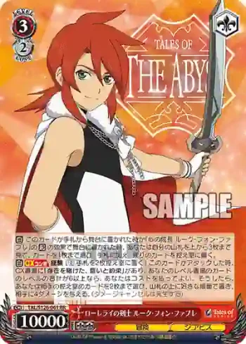 TAL/S126-061 RR ローレライの剣士 ルーク・フォン・ファブレ