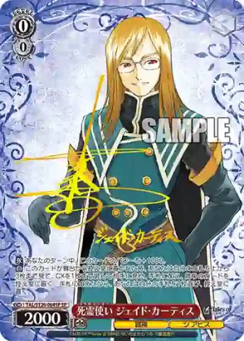 (簽名)TAL/S126-064SP SP 死霊使い ジェイド・カーティス