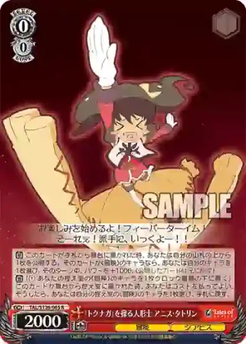 TAL/S126-065 R 「トクナガ」を操る人形士 アニス・タトリン