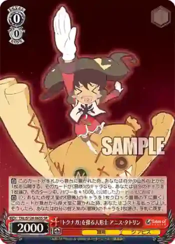 TAL/S126-065S SR 「トクナガ」を操る人形士 アニス・タトリン