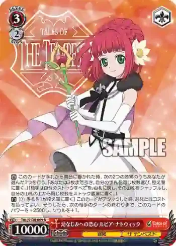 TAL/S126-069 R 幼なじみへの恋心 ルビア・ナトウィック