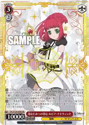 TAL/S126-069S SR 幼なじみへの恋心 ルビア・ナトウィック