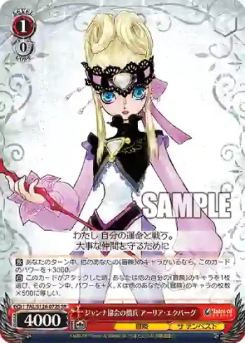 TAL/S126-072S SR ジャンナ教会の僧兵 アーリア・エクバーグ