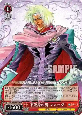 TAL/S126-073S SR 不死身の男 フォッグ