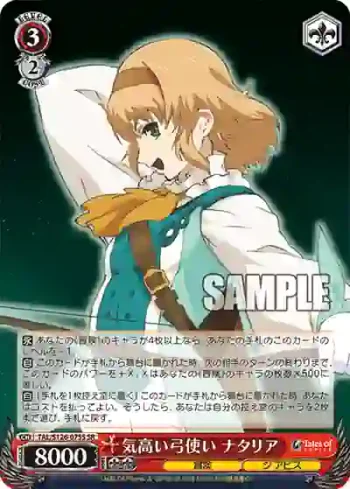 TAL/S126-075S SR 気高い弓使い ナタリア