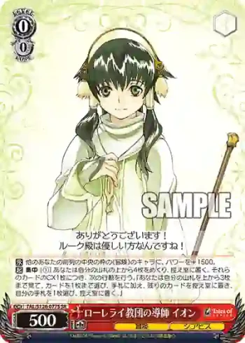 TAL/S126-077S SR ローレライ教団の導師 イオン