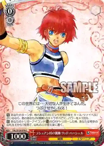 TAL/S126-078 C ラシュアン村の猟師 リッド・ハーシェル
