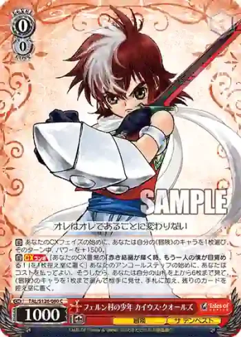 TAL/S126-080 C フェルン村の少年 カイウス・クオールズ