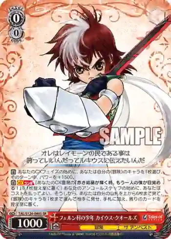 TAL/S126-080S SR フェルン村の少年 カイウス・クオールズ