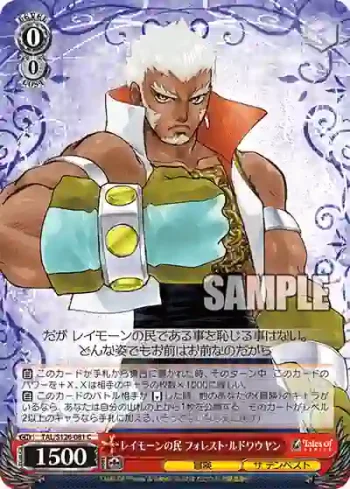 TAL/S126-081 C レイモーンの民 フォレスト・ルドワウヤン
