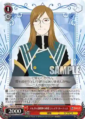 TAL/S126-082 C マルクト帝国軍の将校 ジェイド・カーティス