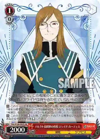 TAL/S126-082S SR マルクト帝国軍の将校 ジェイド・カーティス