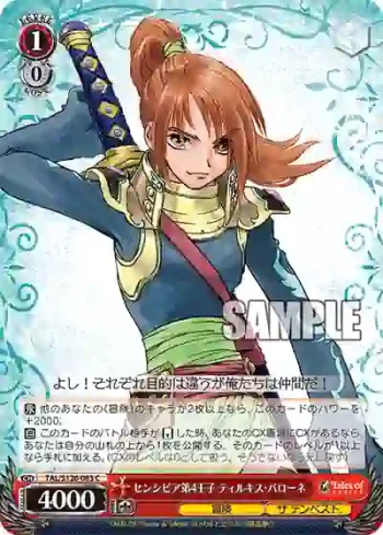 TAL/S126-083 C センシビア第4王子 ティルキス・バローネ