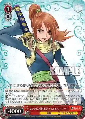 TAL/S126-083S SR センシビア第4王子 ティルキス・バローネ