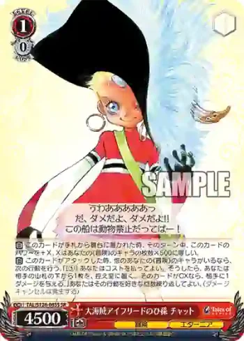 TAL/S126-085S SR 大海賊アイフリードのひ孫 チャット
