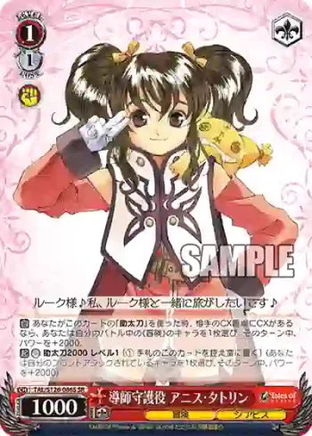 TAL/S126-086S SR 導師守護役 アニス・タトリン