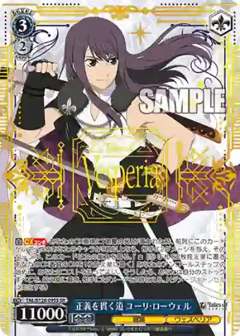 TAL/S126-095S SR 正義を貫く道 ユーリ・ローウェル