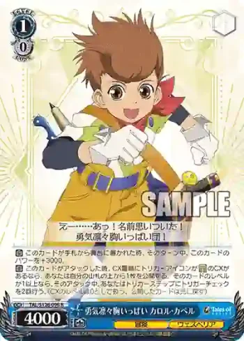 TAL/S126-098 R 勇気凛々胸いっぱい カロル・カペル