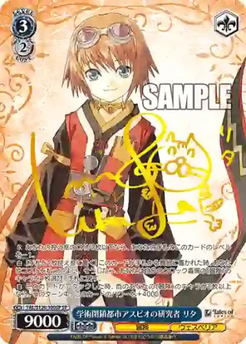 (簽名)TAL/S126-100SP SP 学術閉鎖都市アスピオの研究者 リタ
