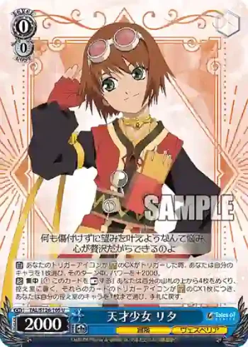 TAL/S126-105 U 天才少女 リタ