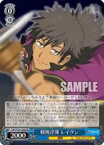 TAL/S126-106S SR 軽佻浮薄 レイヴン