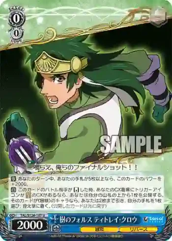 TAL/S126-107 U 樹のフォルス ティトレイ・クロウ