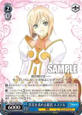 TAL/S126-109 U 真実を求める姫君 エステル