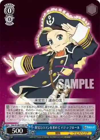 TAL/S126-110S SR 財宝とロマンを求めて パティ・フルール